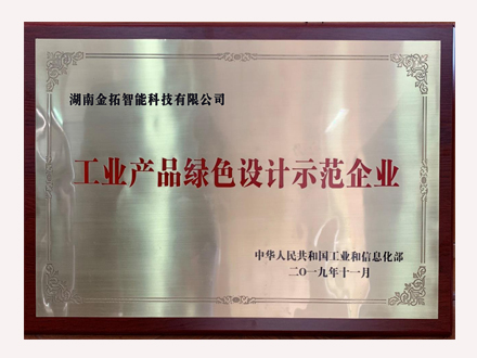 工業(yè)設(shè)計示范企業(yè)